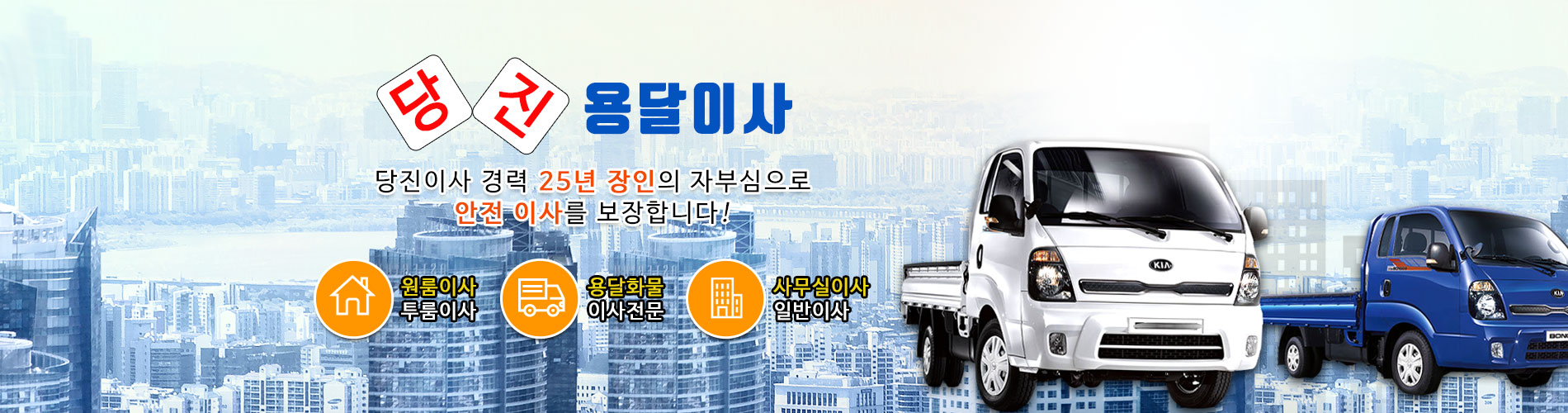 당진용달이사 PC 비주얼 0